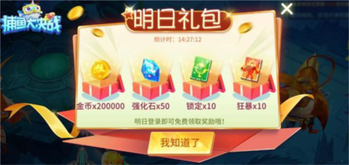 捕鱼大决战qq版4