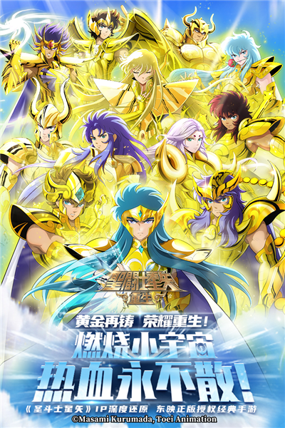 圣斗士星矢重生魅族端