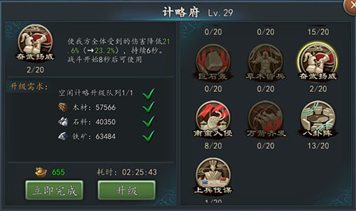 三国志2017小米版游戏攻略5