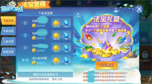 捕鱼大决战qq版5