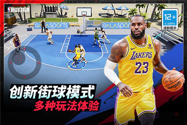 nba巅峰对决官方版