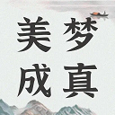 周公解梦大全查询app