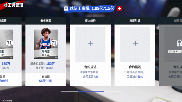 NBA巅峰对决QQ版天梯赛攻略2