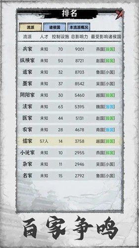 百家立志传免广告版