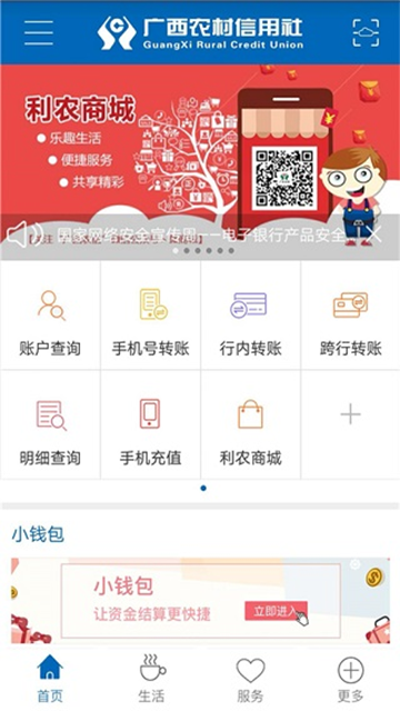 广西农信3.0最新版