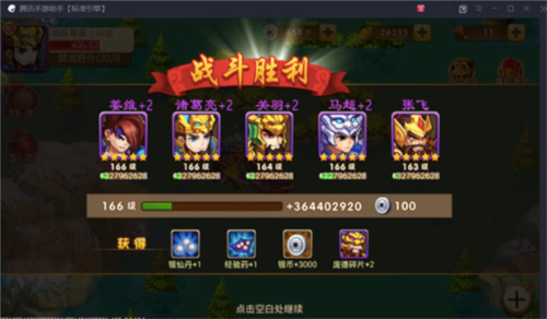 三国演义吞噬无界战役通关攻略5