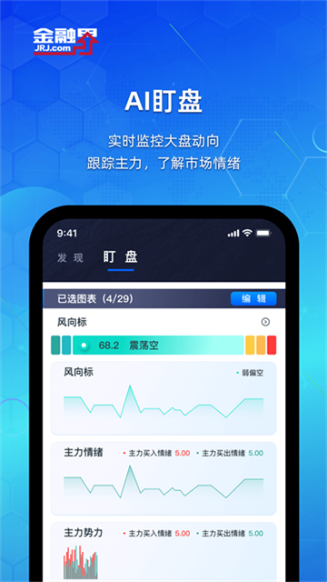 金融界app