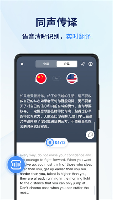 同声传译王软件