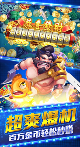 捕鱼炸翻天万炮版游戏优势