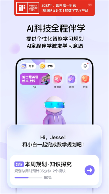 海豚AI学app