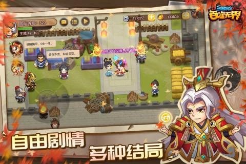 三国演义吞噬无界小米版