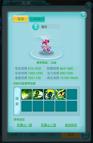 逍遥情缘互通版前期宠物推荐2