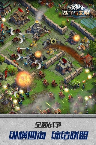 战争与文明微信版本