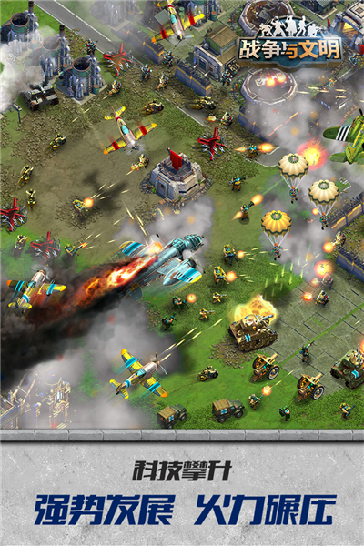战争与文明九游端