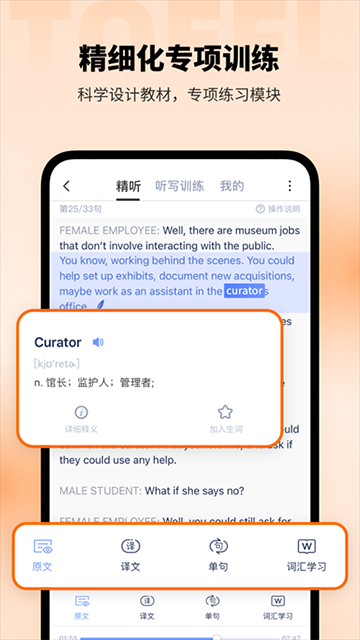 小站托福app