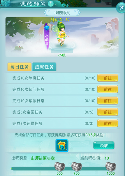 逍遥情缘华为版师徒系统详解2