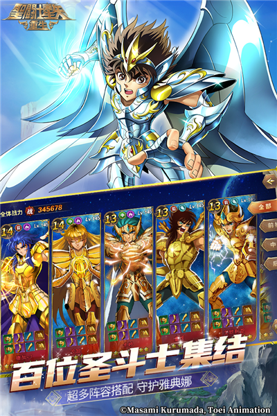 圣斗士星矢重生魅族端