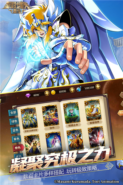 圣斗士星矢重生魅族端