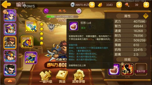 三国演义吞噬无界阵容搭配攻略4