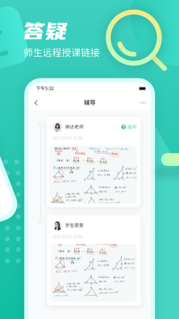 伯索云学堂学生端app