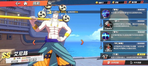 航海王热血航线小米端角色排行