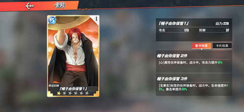 航海王热血航线腾讯客户端装备卡片攻略 6