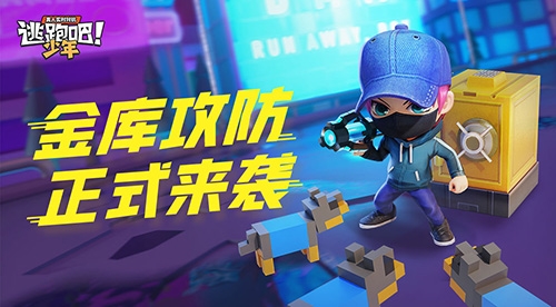 逃跑吧少年安卓版游戏亮点