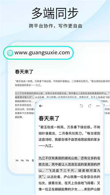 光速写作app官方版