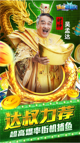 捕鱼炸翻天万炮版游戏特色
