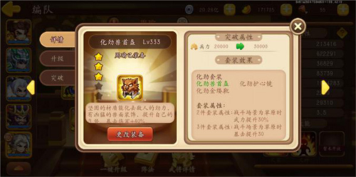 三国演义吞噬无界新版套装攻略4