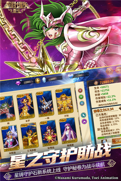 圣斗士星矢重生魅族端