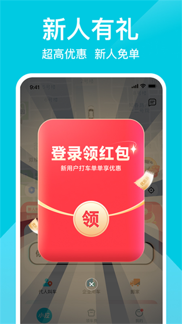 小拉出行乘客端