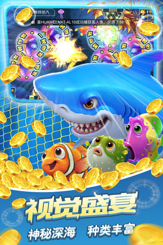 捕鱼大决战中顺官方版图片1