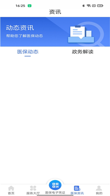 新疆医保服务平台