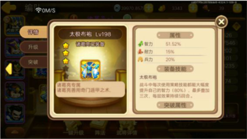 三国演义吞噬无界14