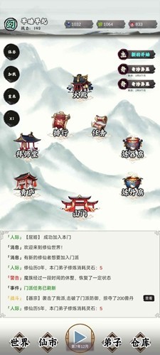 修个什么仙内置菜单版