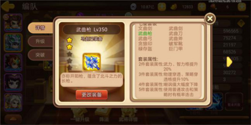 三国演义吞噬无界新版套装攻略3