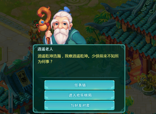 逍遥情缘小米版欢乐棋局玩法4