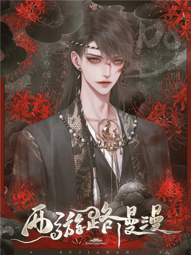 西游路漫漫清软金手指完结版宣传图2