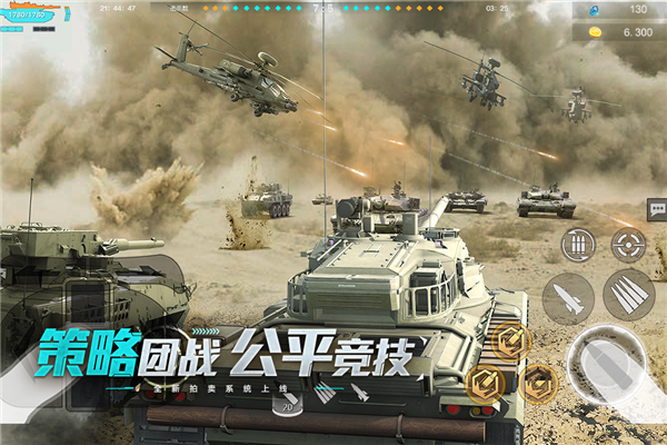 巅峰坦克：装甲战歌