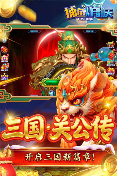 捕鱼炸翻天vivo版本