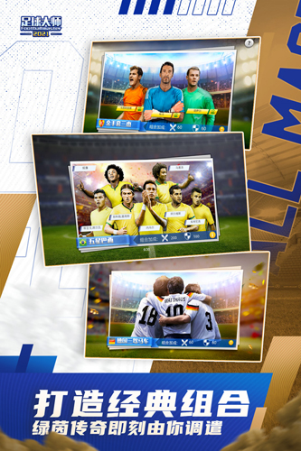 足球大师黄金一代BT版