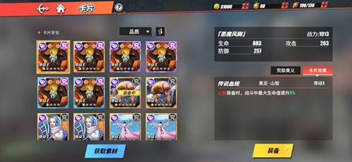 航海王热血航线腾讯客户端装备卡片攻略 12