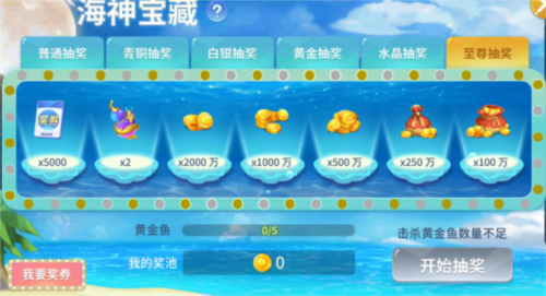 捕鱼大决战百度版2