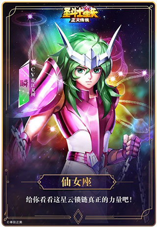 圣斗士星矢正义传说oppo版斗士介绍4
