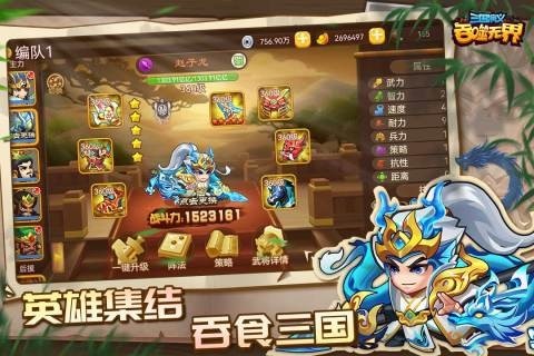 三国演义吞噬无界小米版