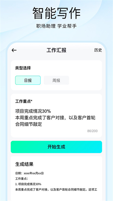 光速写作app官方版