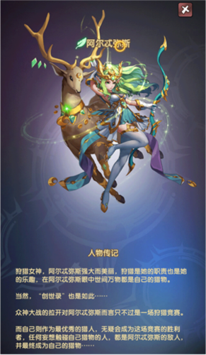 幻界之境阿尔忒弥斯介绍1