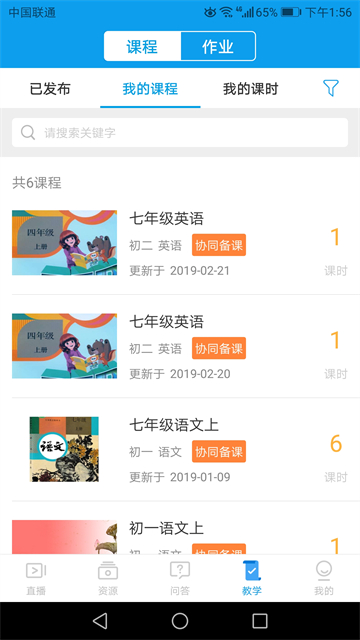 苏州线上教育教师版app