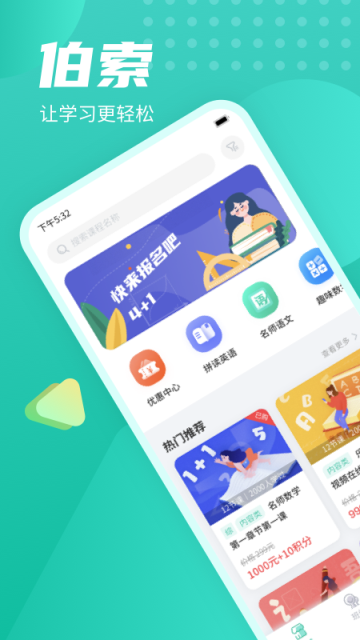 伯索云学堂学生端app